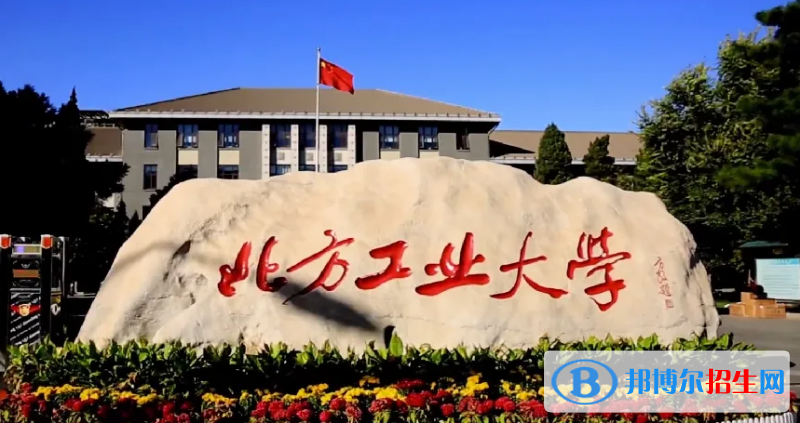 北方工業(yè)大學天津高考590分左右可以報考什么學校（2023報考參考）