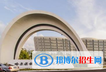 黑龍江中職生單招2023年可以報哪些學(xué)校
