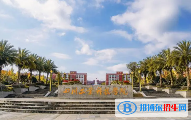 四川工業(yè)科技學(xué)院是不是雙一流大學(xué)？