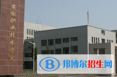 2023安徽公辦大專學(xué)校排名一覽表