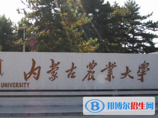 內(nèi)蒙古農(nóng)林類大學(xué)有哪些？(附名單)