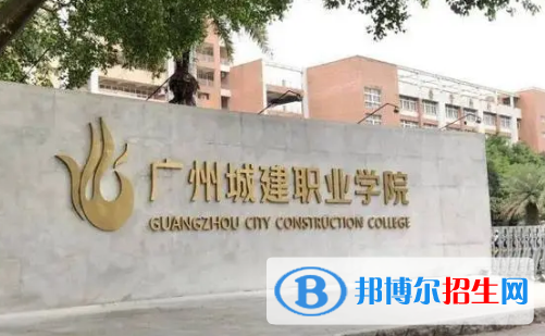 廣州城建職業(yè)學院宿舍條件好不好?(宿舍條件)