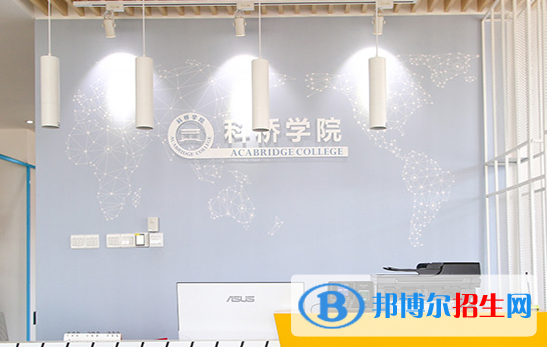 科橋學院2023年招生政策2