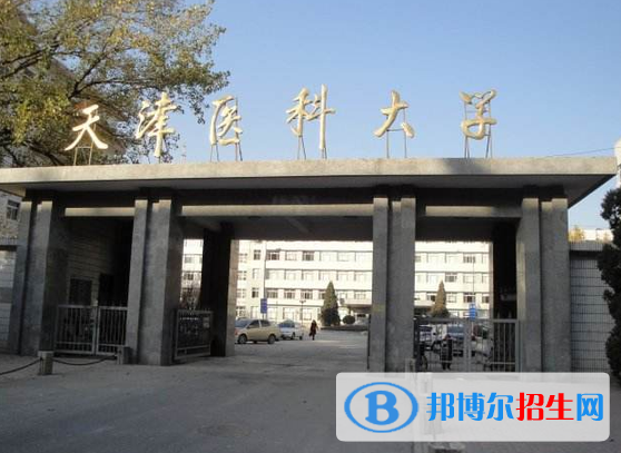 天津醫(yī)藥類大學有哪些？(附名單)