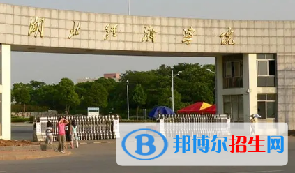 湖北經(jīng)濟學(xué)院宿舍條件好不好?(宿舍條件)