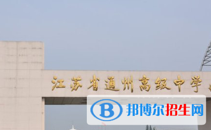 南通市通州高級中學2022錄取分數線（2023參考）