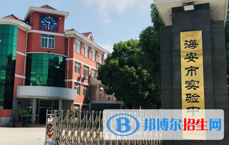 海安實驗中學(xué)2022錄取分數(shù)線（2023參考）