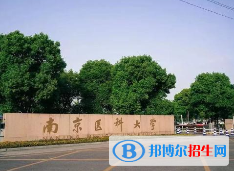 江蘇醫(yī)藥類大學(xué)有哪些？(附名單)