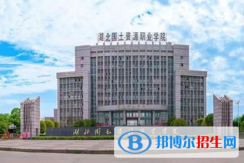 湖北單招工程地質(zhì)勘查專業(yè)2023年有哪些學(xué)校