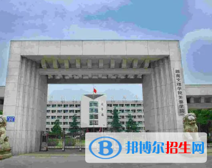 湖南文理學院芙蓉學院是不是雙一流大學？