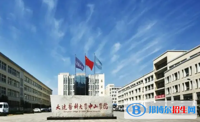 大連醫(yī)科大學(xué)中山學(xué)院是不是雙一流大學(xué)？