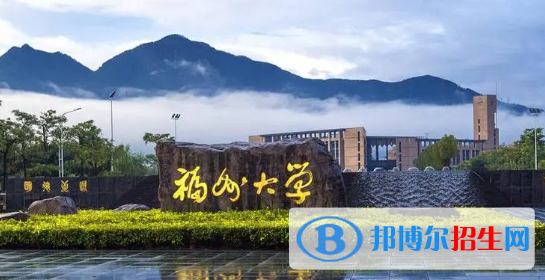 福州大學有哪些中外合作辦學專業(yè)?(附名單)