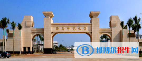 海南師范大學有哪些中外合作辦學專業(yè)?(附名單)