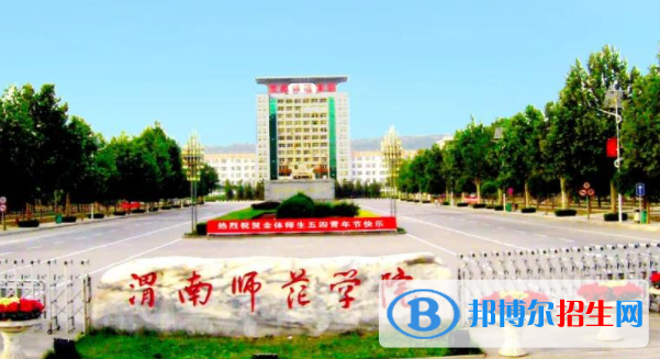 渭南師范學(xué)院是不是雙一流大學(xué)？