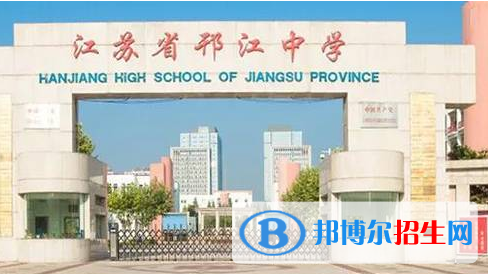 揚(yáng)州市邗江中學(xué)2022錄取分?jǐn)?shù)線（2023參考）