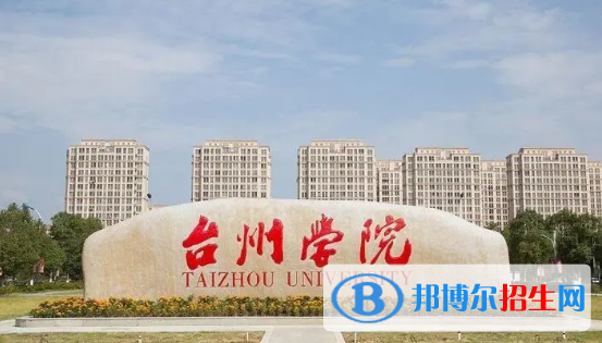 臺州學(xué)院有哪些中外合作辦學(xué)專業(yè)?(附名單)