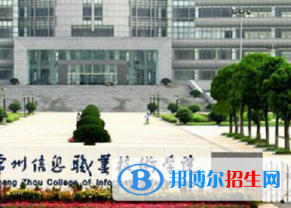 2023常州公辦大專學校排名一覽表