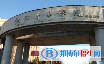 沈陽(yáng)音樂學(xué)院是不是雙一流大學(xué)？