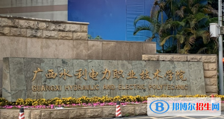 廣西單招供用電技術(shù)（電力營(yíng)銷）專業(yè)2023年有哪些學(xué)校