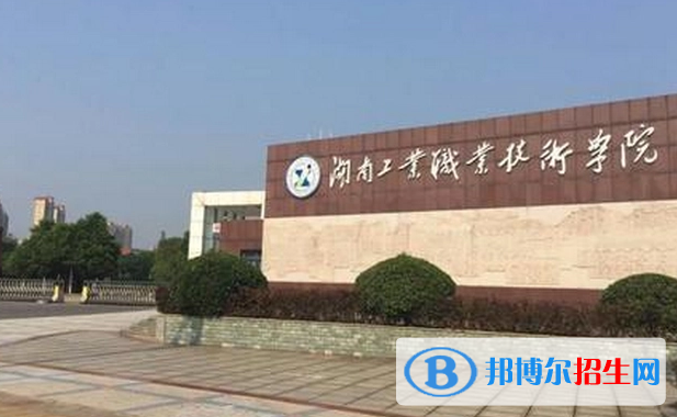 湖南單招建筑經(jīng)濟(jì)管理專(zhuān)業(yè)2023年有哪些學(xué)校