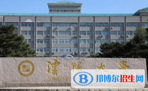 沈陽大學(xué)是不是雙一流大學(xué)？
