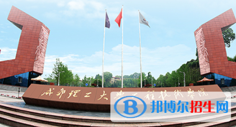 成都理工大學(xué)工程技術(shù)學(xué)院是不是雙一流大學(xué)？
