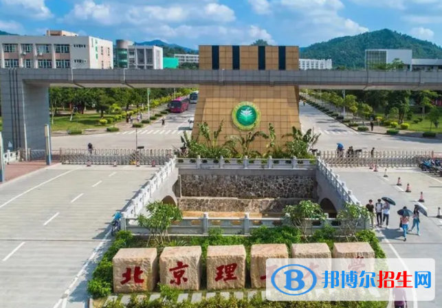 北京理工大學珠海學院是不是雙一流大學？