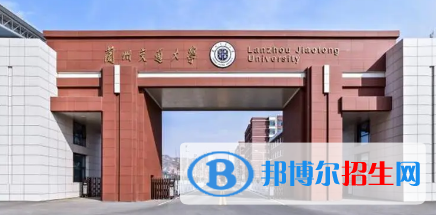 蘭州交通大學是不是985大學?