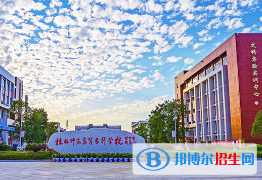 桂林師范高等?？茖W(xué)校2022年高職單招招生專業(yè)及計(jì)劃