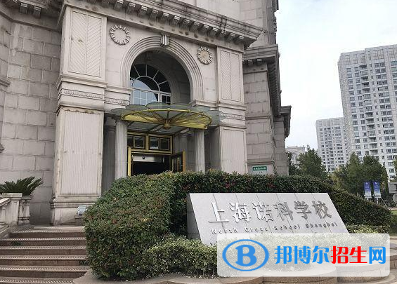 上海諾科學(xué)校2023年學(xué)費標準