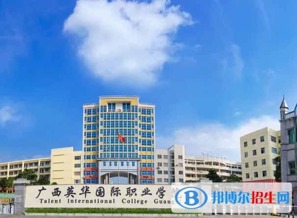 廣西英華國際職業(yè)學院2022年高職單招招生專業(yè)及計劃