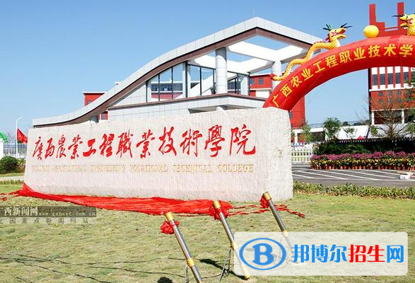 廣西農(nóng)業(yè)工程職業(yè)技術(shù)學(xué)院2022年高職單招招生專業(yè)及計(jì)劃