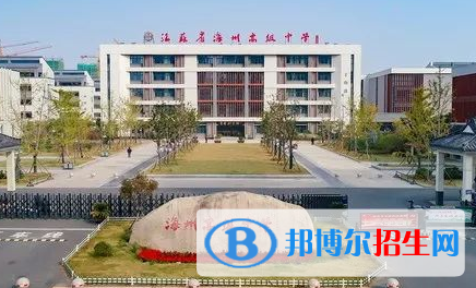 江蘇省海州高級(jí)中學(xué)2022錄取分?jǐn)?shù)線（2023參考）