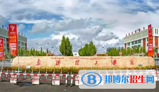 新疆理工學院是不是985大學?