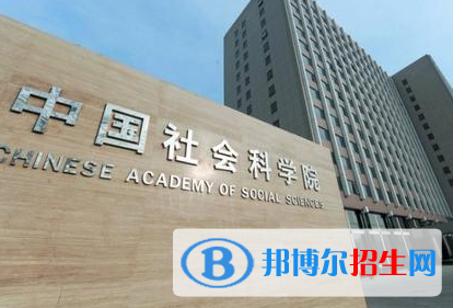 中國社會科學(xué)院大學(xué)是不是985大學(xué)?
