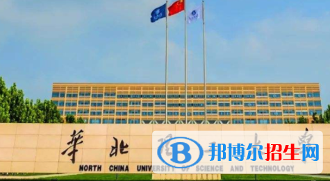 華北理工大學(xué)是不是雙一流大學(xué)？