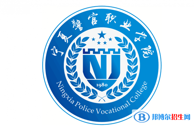 2023年寧夏單招公辦學校名單