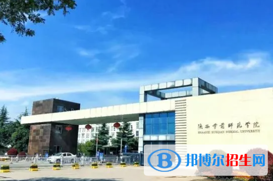 陜西學(xué)前師范學(xué)院是不是雙一流大學(xué)？