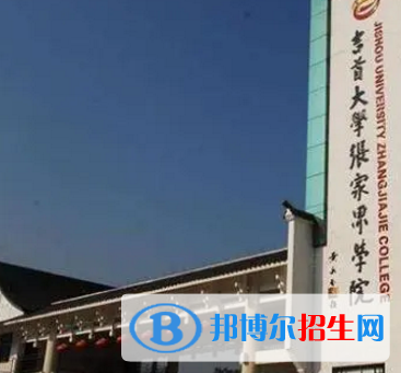 吉首大學(xué)張家界學(xué)院是不是985大學(xué)?