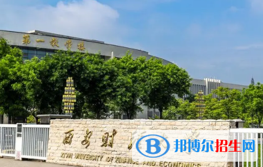 西安財(cái)經(jīng)大學(xué)有哪些中外合作辦學(xué)專(zhuān)業(yè)?(附名單)