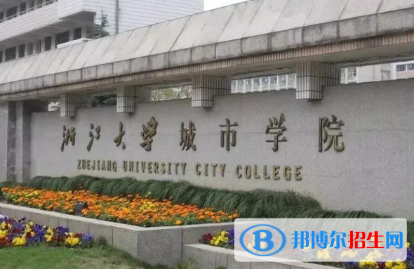 浙大城市學(xué)院有哪些中外合作辦學(xué)專業(yè)?(附名單)