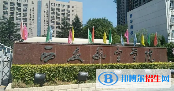 西安航空學院有哪些中外合作辦學專業(yè)?(附名單)