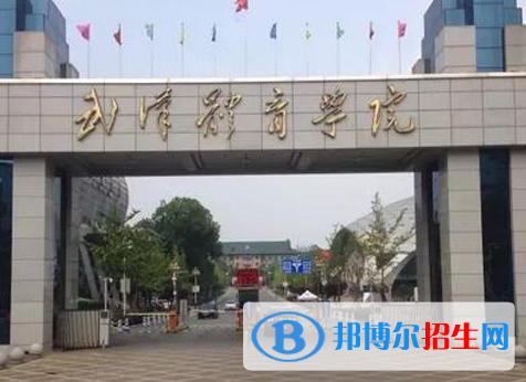 武漢體育學(xué)院全國(guó)排名一覽表