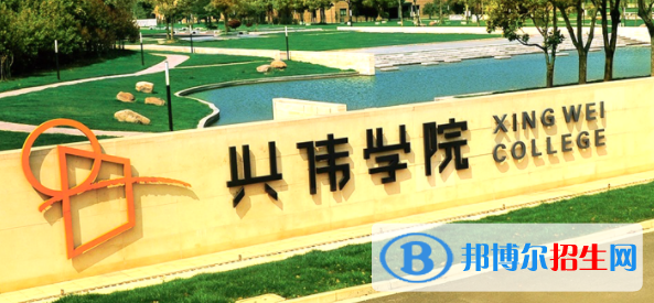 上海興偉學(xué)院是不是雙一流大學(xué)？