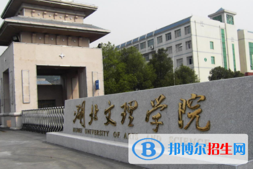 湖北文理學(xué)院理工學(xué)院是不是雙一流大學(xué)？