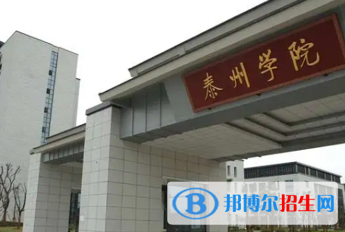 泰州學院是不是985大學?