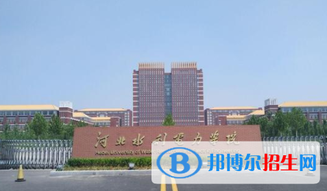 河北水利電力學(xué)院是不是雙一流大學(xué)？