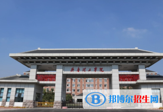 齊魯理工學(xué)院是不是雙一流大學(xué)？