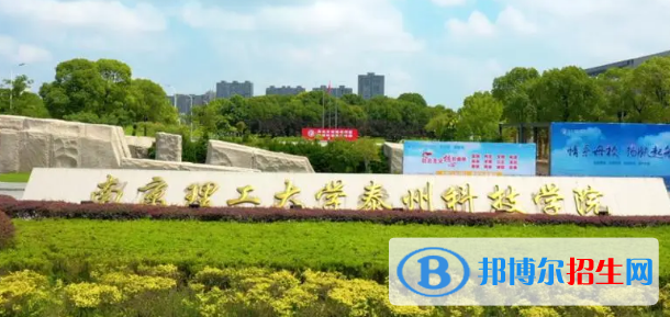 南京理工大學(xué)泰州科技學(xué)院是不是985大學(xué)?