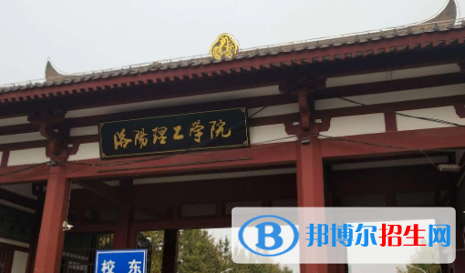 洛陽理工學(xué)院是不是雙一流大學(xué)？